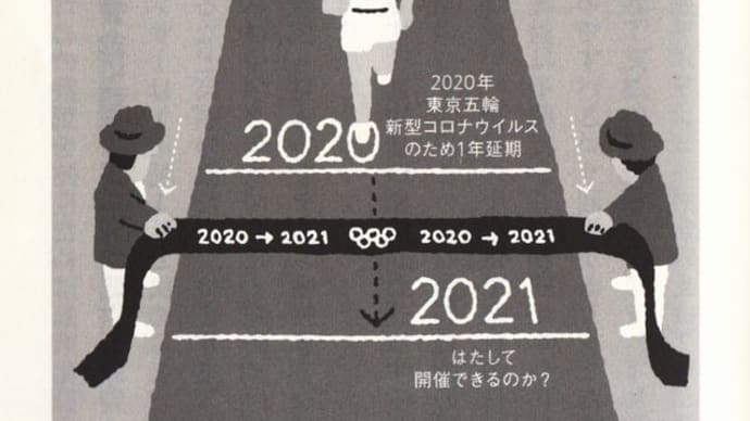 2020年の風をどう読むか(1)