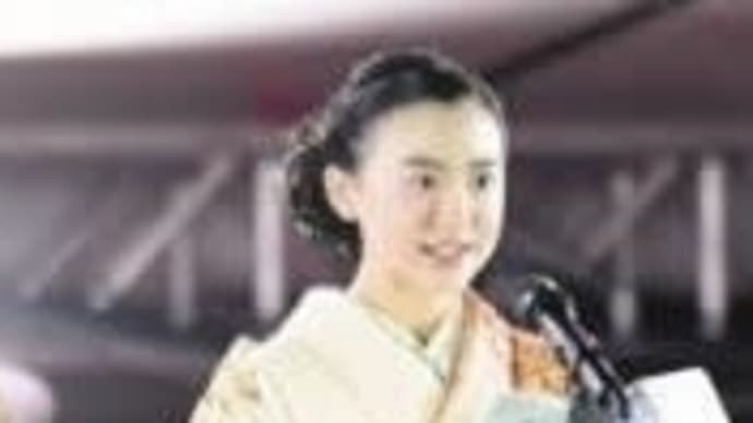 令和元年 天皇陛下 御即位記念 国民祭典 女優 芦田愛菜さん祝辞