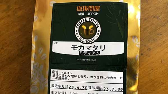 モカマタリ!