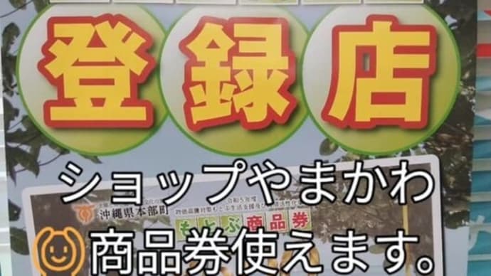 もとぶ町民の皆様へ☆ご案内