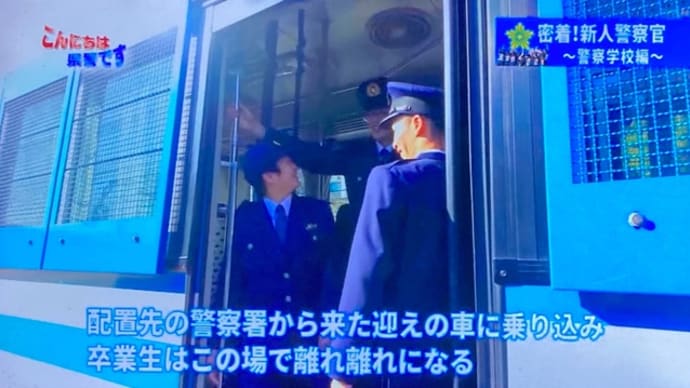 本日の『こんにちは県警です』20240302