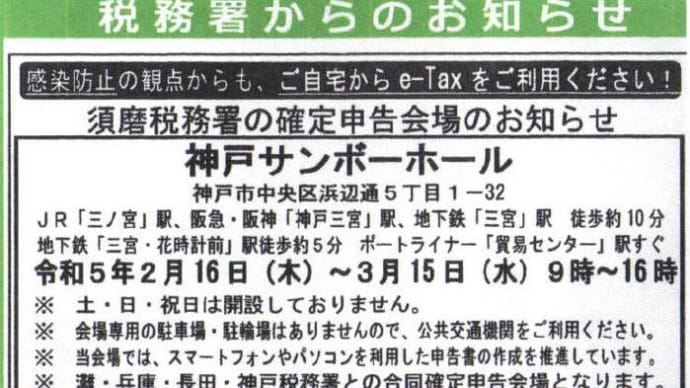 令和4年度（2022年）神戸市における確定申告、申告書作成会場とPC・スマホでの申告書作成