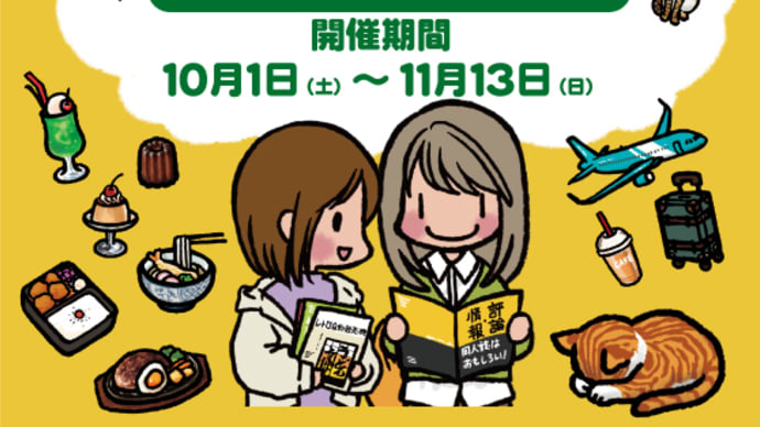 10月1日~11月13日 東急ハンズ町田店で謎フード本を販売
