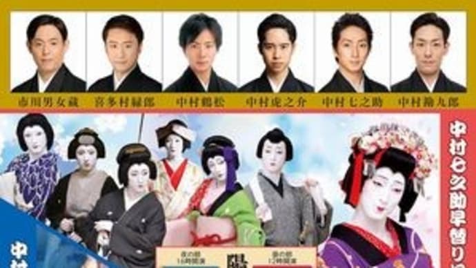 陽春花形歌舞伎 「怪談乳房榎」 @名古屋市・御園座