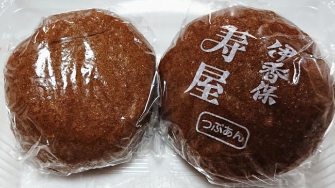 伊香保 寿屋の湯の花まんじゅう