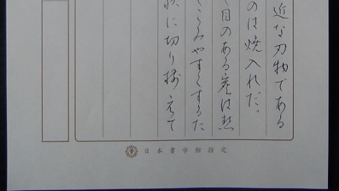 書道教室 ペン 5月号上級課題 筆圧と速さの加減・悩 ~工事現場らしくなっちゃった~