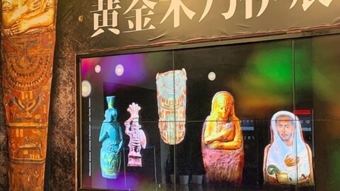 北京で『エジプトミイラ展』