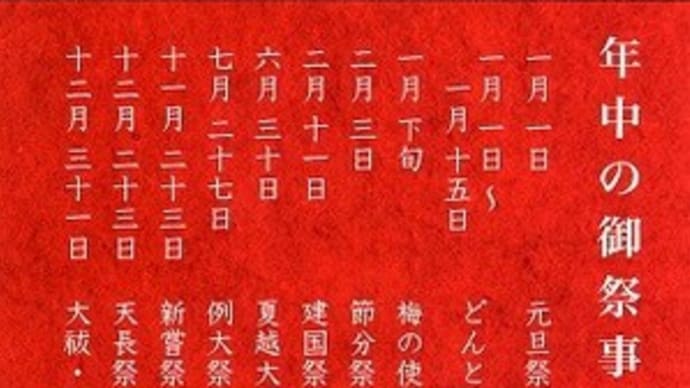 御朱印収集巡り №8 彌彦神社