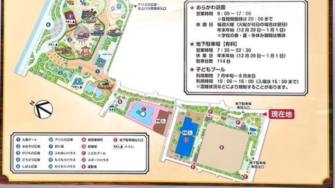2022年4月21日　あらかわ遊園　オープン　事前予約