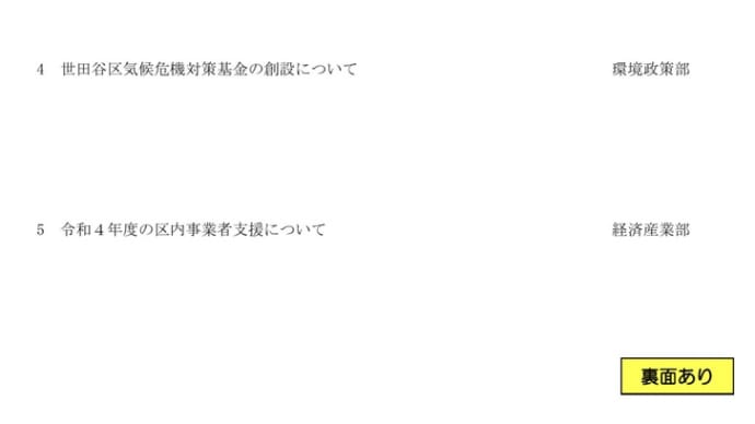 令和4年度世田谷区一般会計当初予算(案)及び令和3年度一般会計補正予算(第8次)(案)等について
