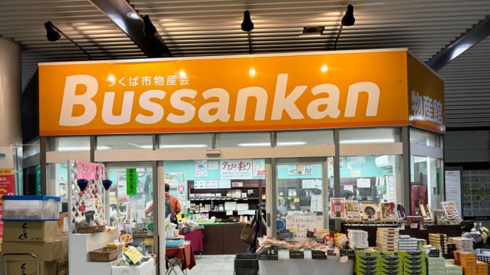 Bussankanにてバウムクーヘン販売中です。