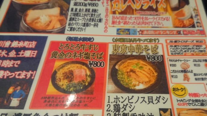 中川會/とろとろ牛すじ黄金のネギ塩そば&ミニ唐揚げ丼@錦糸町店