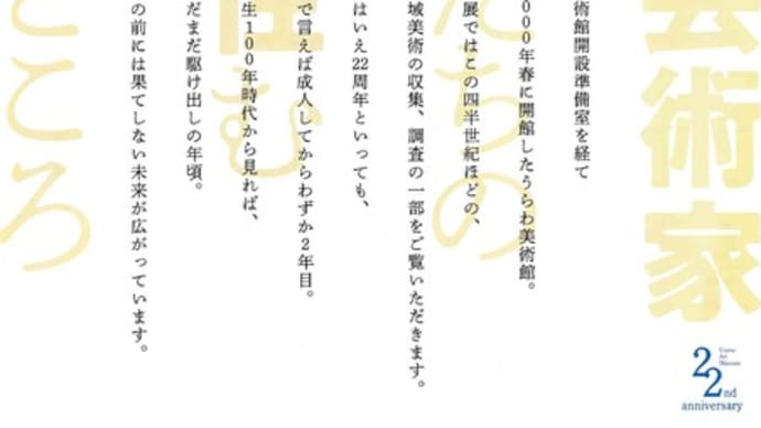 浦和を愛した画家たち〜「芸術家たちの住むところ」展うらわ美術館で開催中!福原霞外・鹿子木孟郎・倉田白羊・武内鶴之助・跡見泰 <その1>