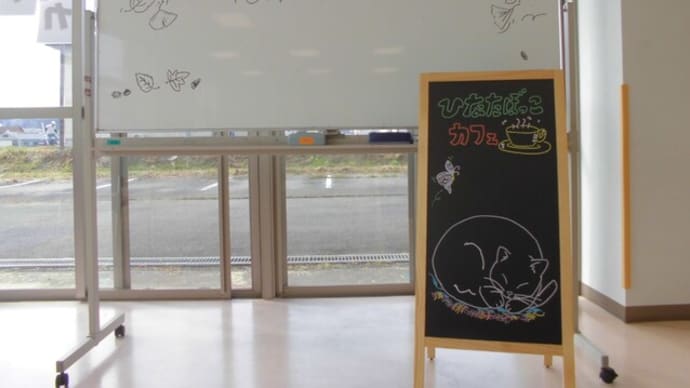 10月ひなたぼっこカフェ