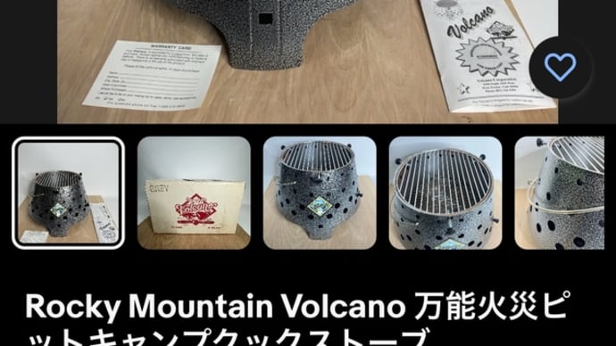 eBay散策⭐︎ Volcano焚火台