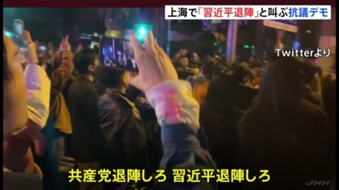 上海で大暴動(デモ)、天安門の再来か？