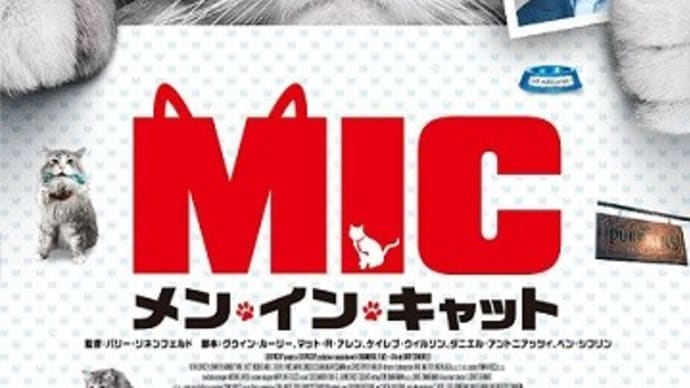 『メン・イン・キャット』 (2016)