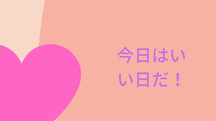 おはようございます💗💗💗💗