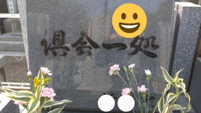 お寺へ管理費の支払い