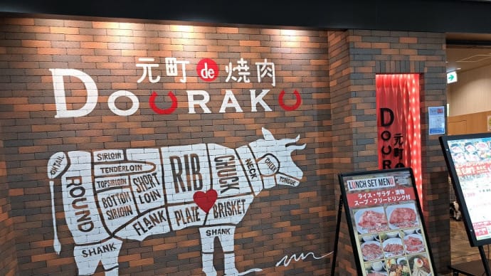 新山下食い倒れ
