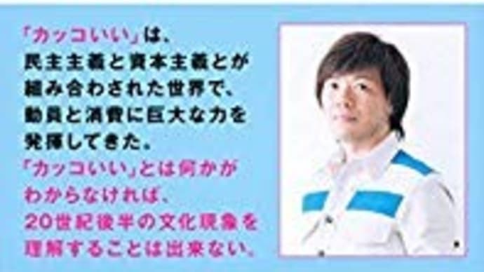 カッコいい。かわいい。とは自分探しであり,生き様を決めるものである。