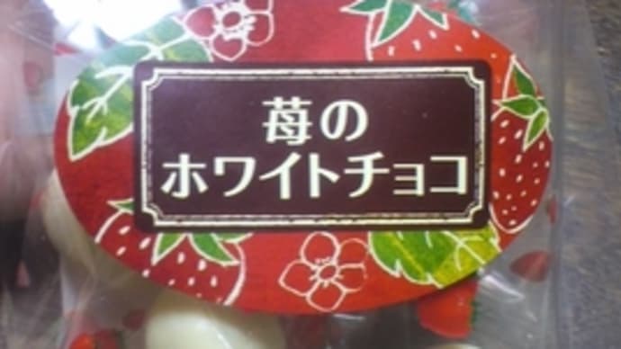 ☆苺のホワイトチョコ