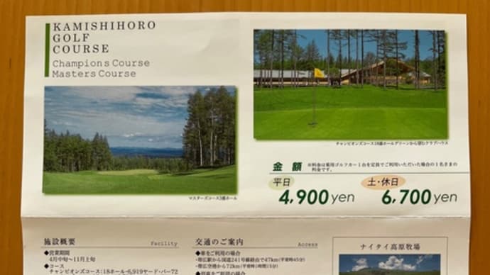 上士幌ゴルフ場