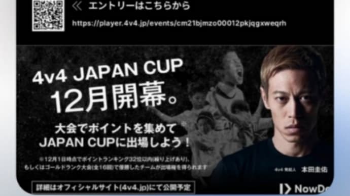 坂下U10で4v4ちゅらうみカップへ出場