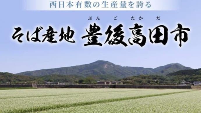 新蕎麦が解禁 。「SOBA cafe ゆうひ」真玉海岸へ蕎麦を食べに行きました 。国東半島、大分県 。