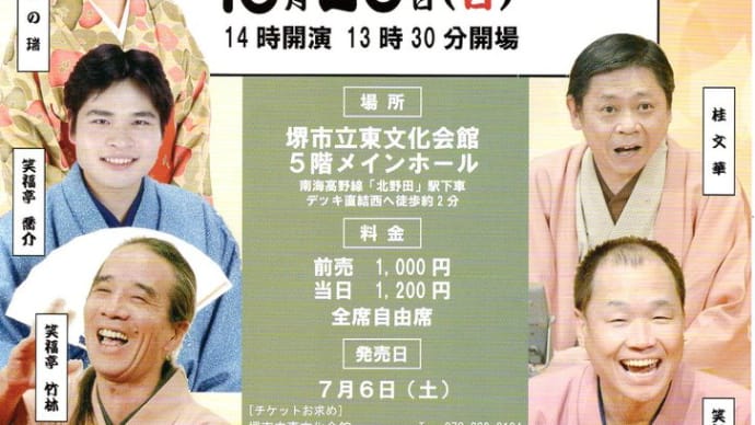 ぶんか寄席へ