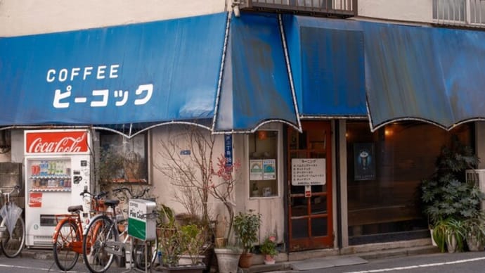 【喫茶店】亀戸駅近くの喫煙可能店COFFEEピーコック Coffee Peacock in Kameido, Tokyo【X-H2/4K】