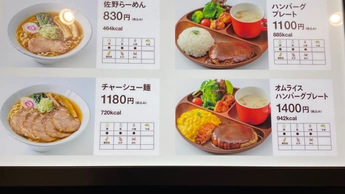 佐野らーめん さのや