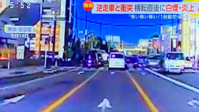 東京で外道がドイツ車で逆走してライトバンに打つかり、救護もしようとせずに車内に居座り続ける