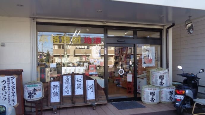 静岡の地酒 野中酒店(のなか酒店) 日本酒・樽泉