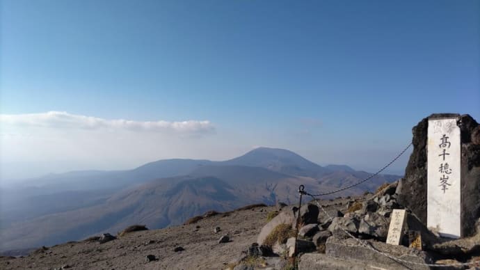 高千穂峰リベンジ登山