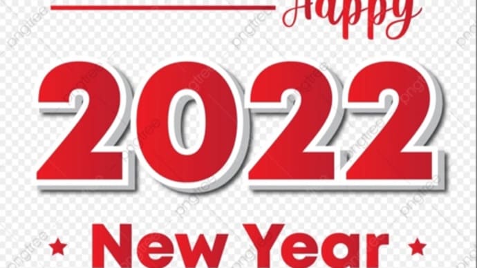 2022年明けましておめでとうございます！