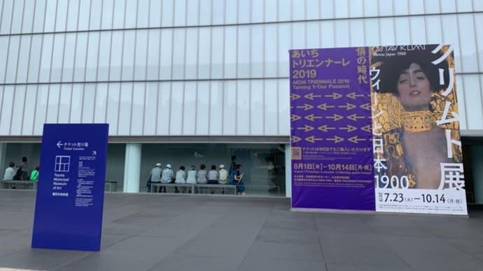 クリムト展