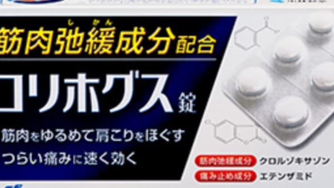 筋弛緩剤(2023.12.03)