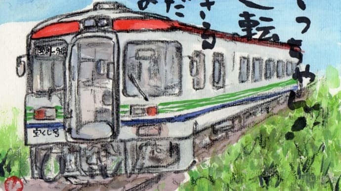 「絵手紙もらいました-ふるさと銀河線りくべつ鉄道-」について考える