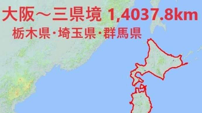 日本一周148日目　三県境と渡良瀬遊水池