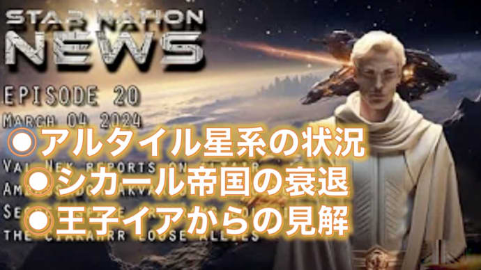 ⭐️宇宙ニュース ステーション＃20⭐️ - エレナ・ダナーン 2024.3.4＆補足