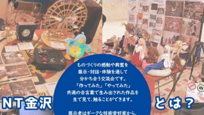 【NT金沢2023】出店のお知らせ