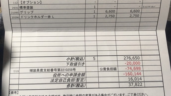 2022/11/23 車椅子見積もり