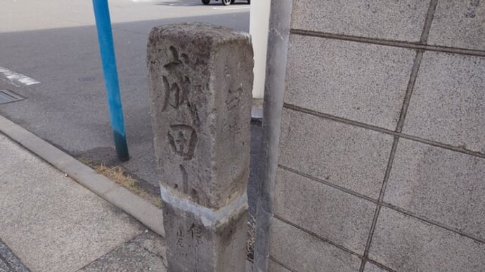 成田街道を歩く 2日目 雷電の碑
