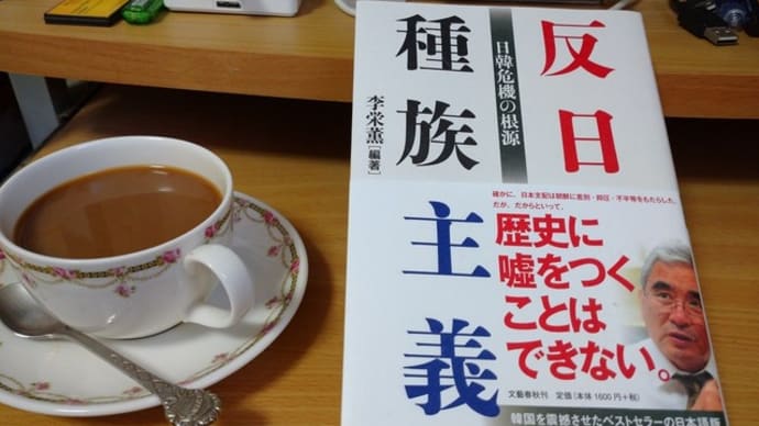 反日種族主義