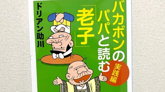息子を勘当じゃ(追記あり)