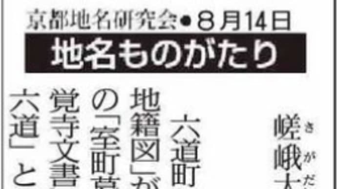 京都新聞連載-「地名ものがたり」11