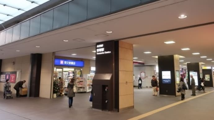 京王　笹塚駅
