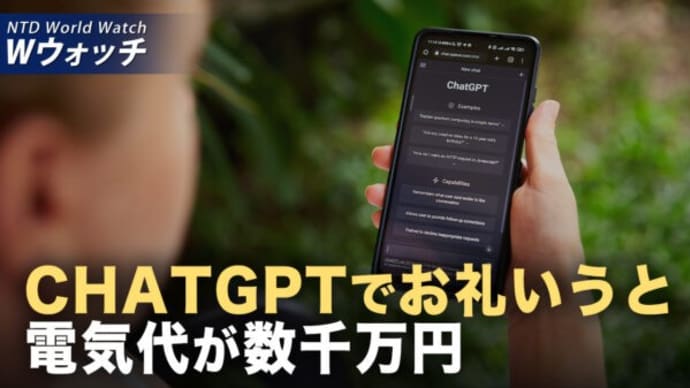 中国の経営者が国内循環が進まない原因を暴露/ChatGPTに「ありがとう」で 数千万円の電気代がかかる可能性 など|NTD ワールドウォッチ(2025年05月09日)