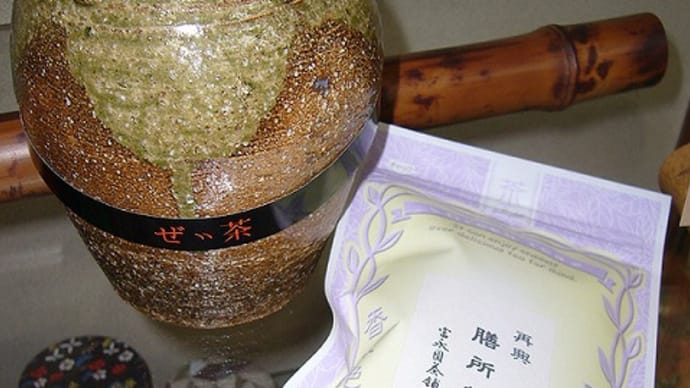 日本茶の発祥地の「膳所茶」復活